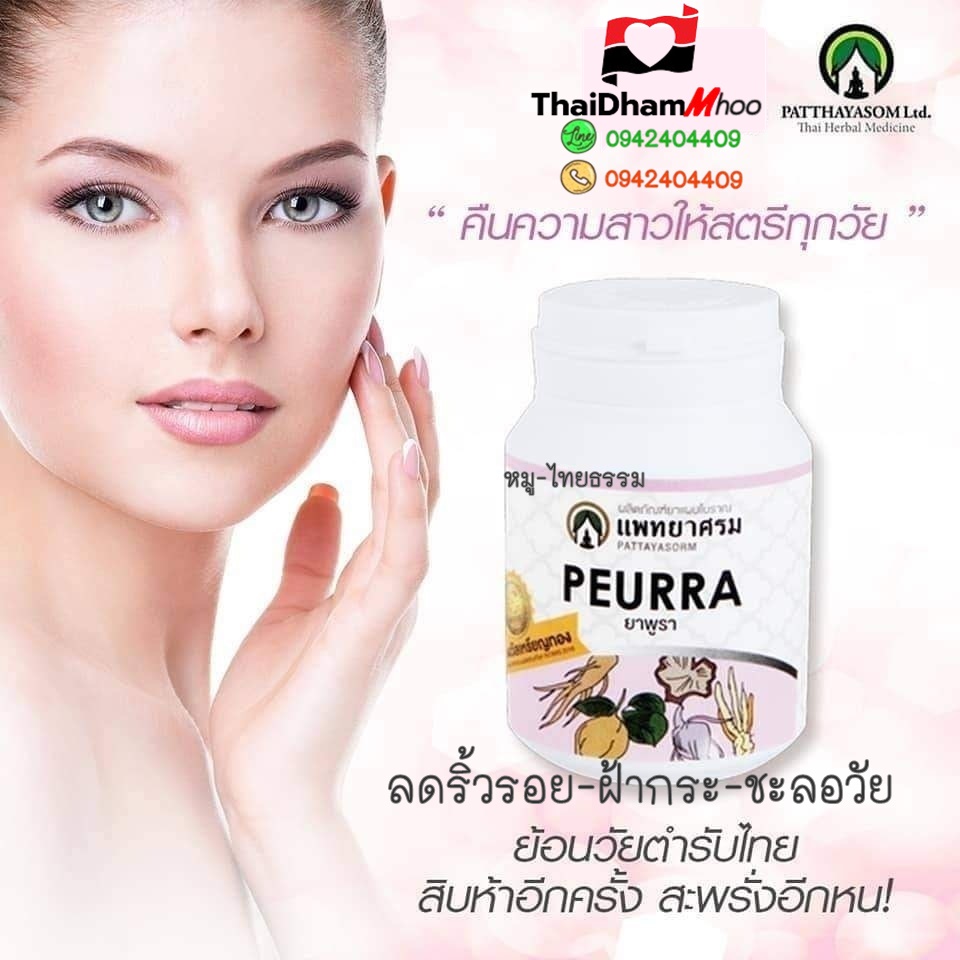 ยาพูรา อาหารเสริมผู้หญิง ย้อนวัยด้วยสมุนไพรไทย คืนความสาวสวยให้สตรีทุกวัย ผิวพรรณเปล่งปลั่ง ขาวนวลเนียน