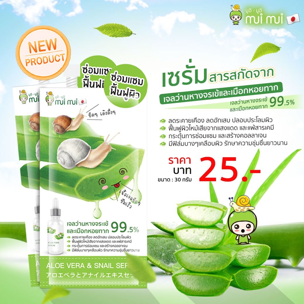 เซรั่มอโลเวร่า ฟื้นฟู ผลัดเซลล์ผิว 6 ซอง/กล่อง