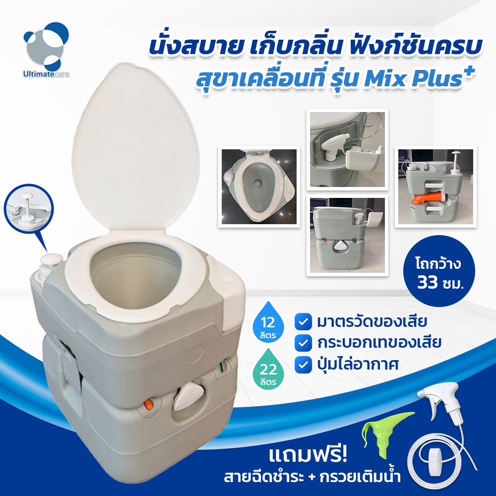 Ultimatecare รุ่น P.Mix Plus โถวงรีแบบเข้ามุม สุขาเคลื่อนที่ ความจุน้ำสะอาด 12 ลิตร ความจุของเสีย 22 ลิตร แถมฟรีสายฉีดก้น