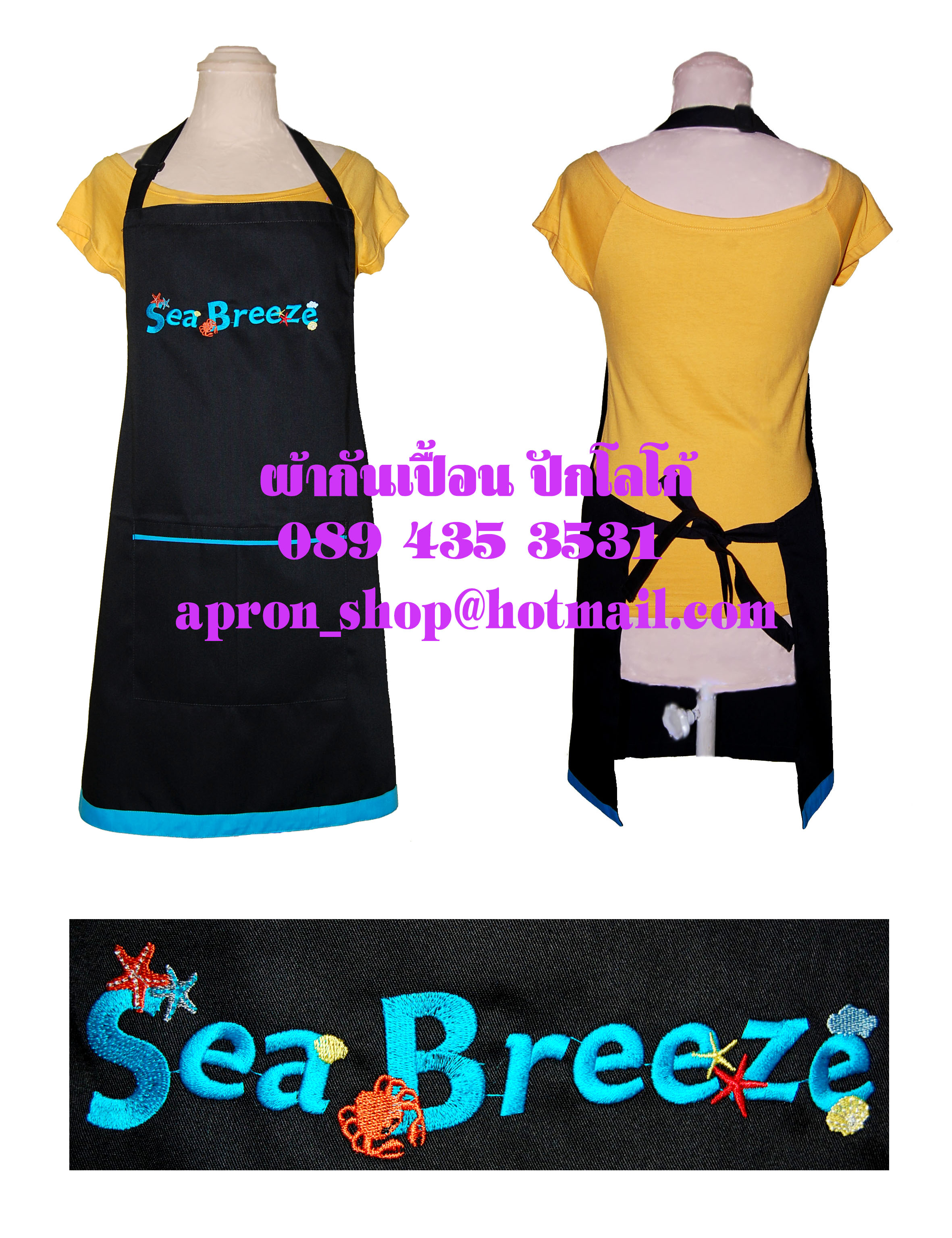 ผ้ากันเปื้อนเต็มตัว แบบSeaBreeze