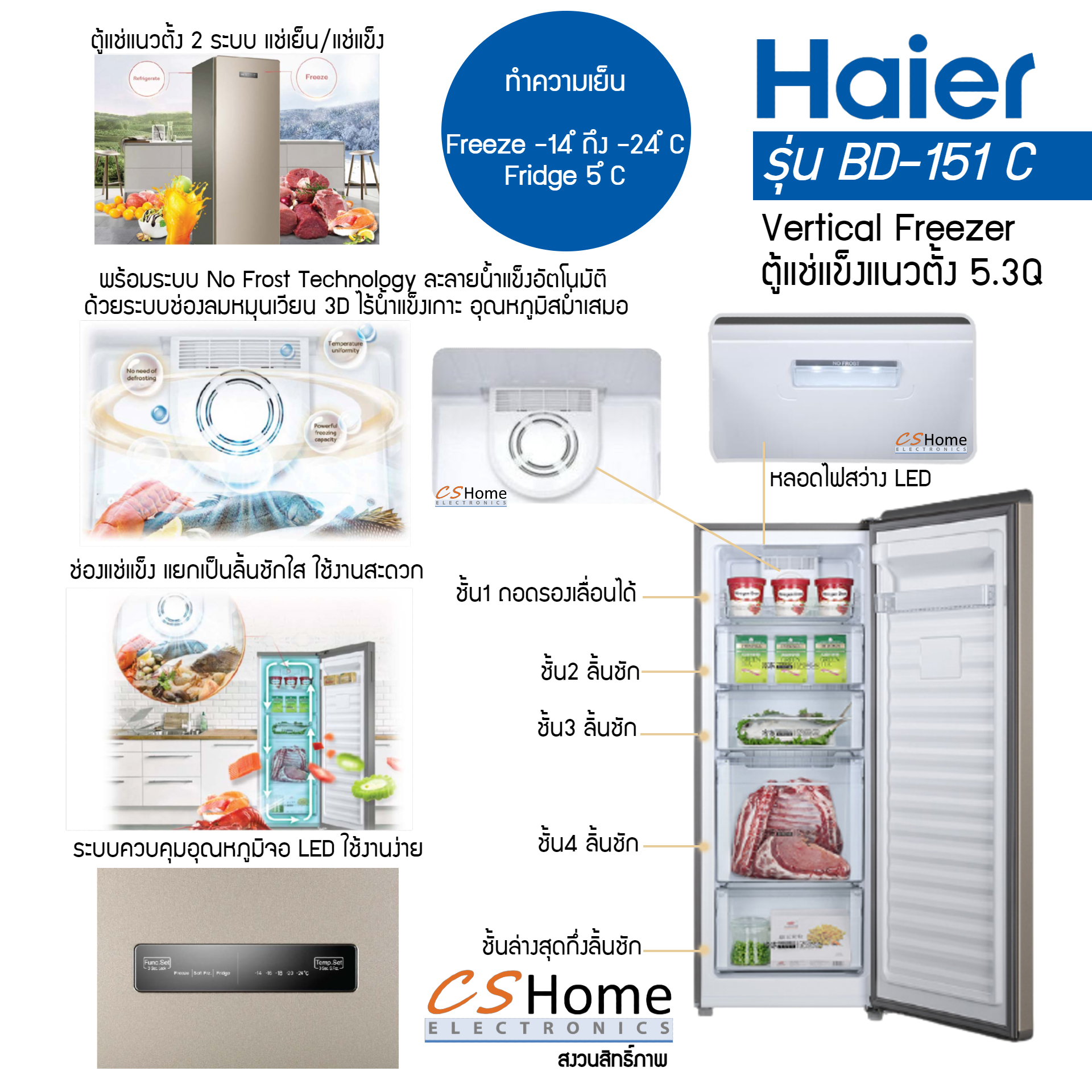 Haierตู้แช่แนวตั้ง 2ระบบ(ปรับได้ทั้งแช่เย็นหรือแช่แข็ง)ตู้แช่นมแม่ รุ่น BD151C ขนาด 5.3 คิว มีระบบละลายน้ำแข็งอัตโนมัติ รับประกันคอม5ปี