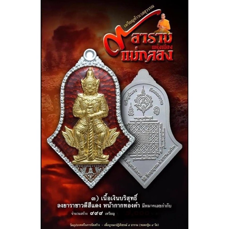 ท้าวเวสสุวรรณโณ เนื้อเงินหน้ากากทองคำ รุ่น กฐิน 9 อาราม หลวงพ่ออิฎฐ์ วัดจุฬามณี ปี 2563