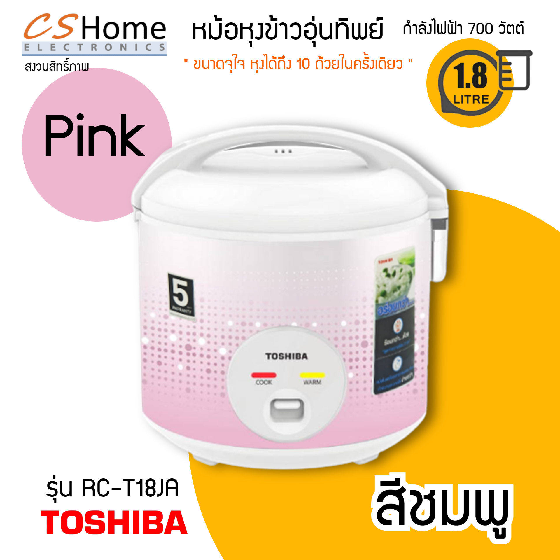 หม้อหุงข้าวอุ่นทิพย์ TOSHIBA RC-T18JA 1.8 ลิตร หม้อในเคลือบกันติด 2 สี ฟ้า และ ชมพู สินค้ารับประกัน 1ปี