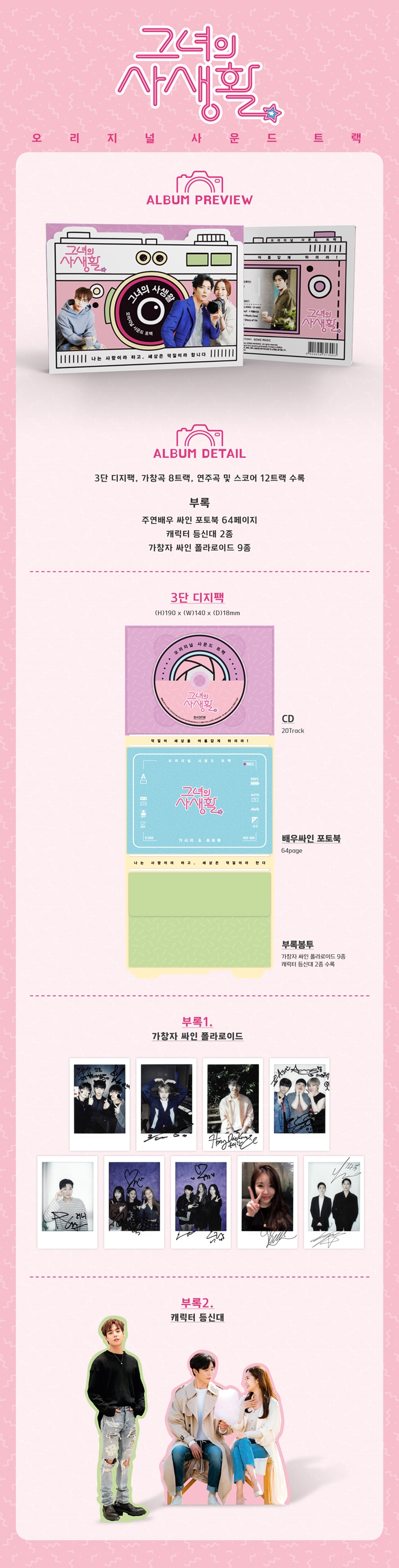 [Pre] O.S.T : Her Private Life (tvN Drama) (Kim Jae Wook, Park Min Young, Jung Jae Won (ONE))