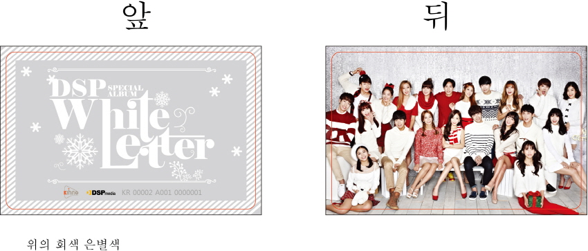 [Pre] DSP Friends : Special Album - White Letter (Kara,Rainbow)