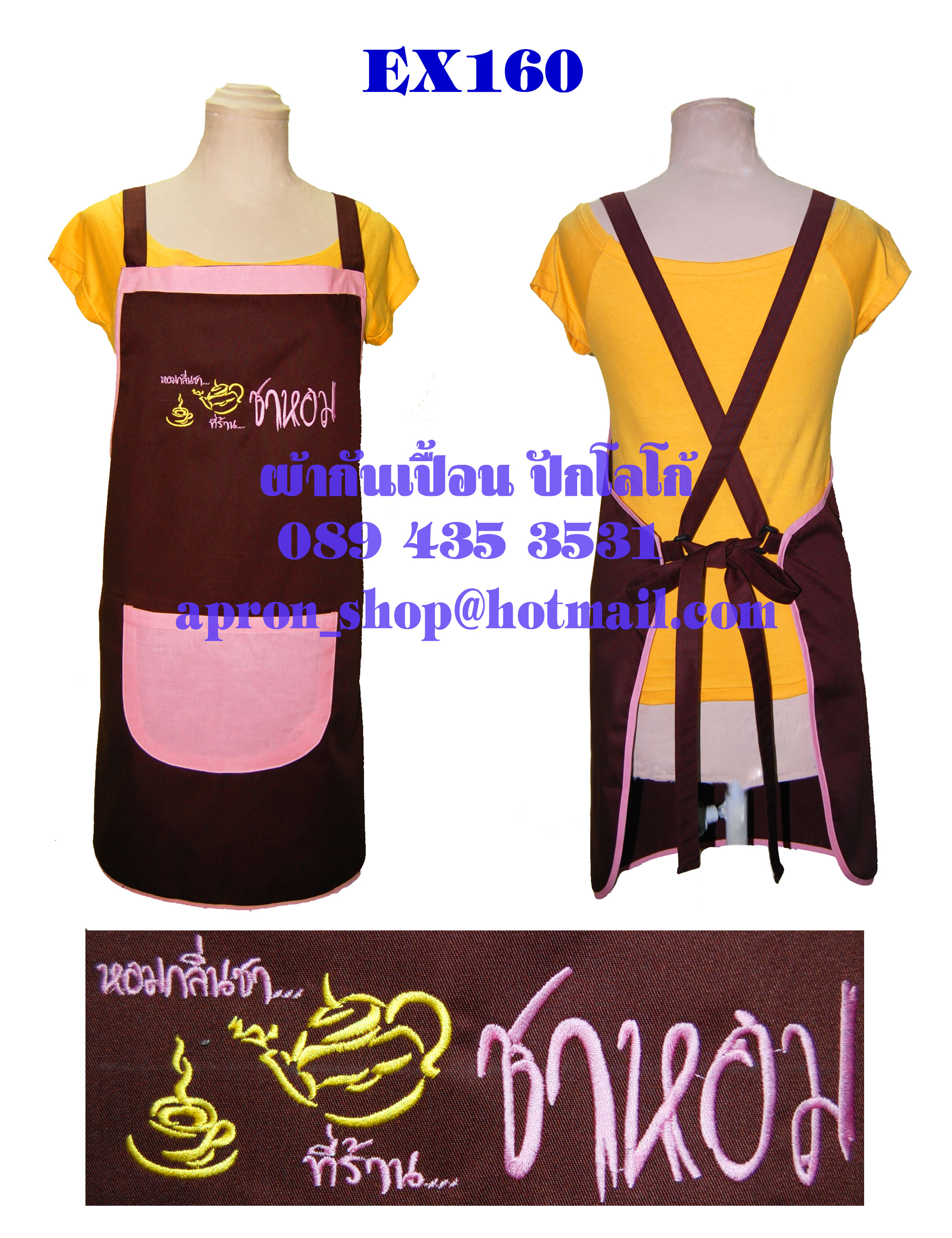 ผ้ากันเปื้อนเต็มตัวสายไขว้ แบบร้านชาหอม