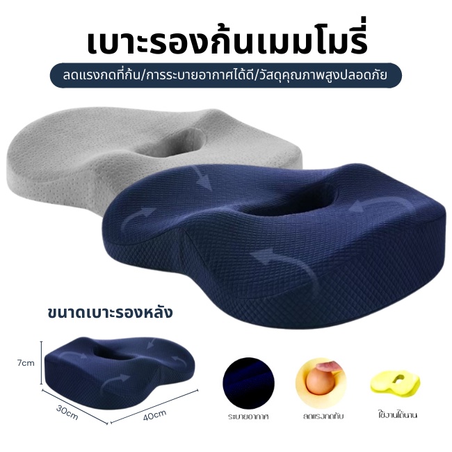 เบาะรองนั่ง รองก้น เพื่อสุขภาพ เบาะรองนั่งบนรถ ทรงโดนัท แก้ปวดหลัง นุ่มคืนตัวดี เมมโมรี่โฟมแท้ 100%