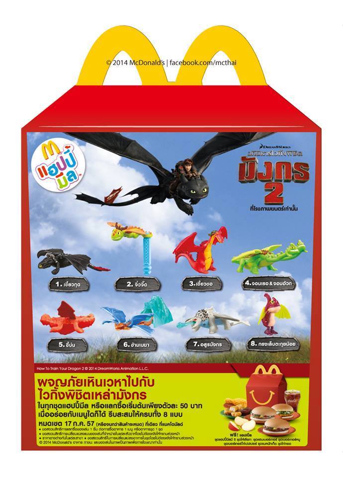 2014 McDonald's แมคโดนัลด์ ของเล่น ของสะสม How to train your dragon II ออกเมื่อ กค 57 อยู่ในแพ็คค่ะ MIP