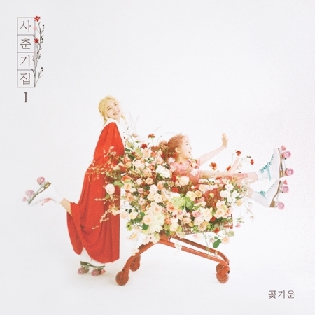 [Pre] BOLBBALGAN4 : Mini Album - Youth Diary I Flower Energy
