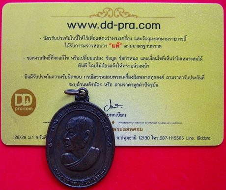 1361 เหรียญหลวงพ่อเงินหันข้าง ปี 13 มีบัตรรับรองพระแท้ วัดดอนยายหอม