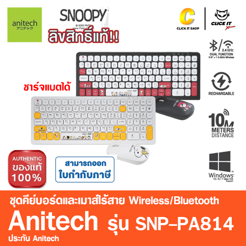 KEYBOARD (คีย์บอร์ดไร้สาย) BLUETOOTH/WIRELESS ANITECH SNP-PA814 - BLACK