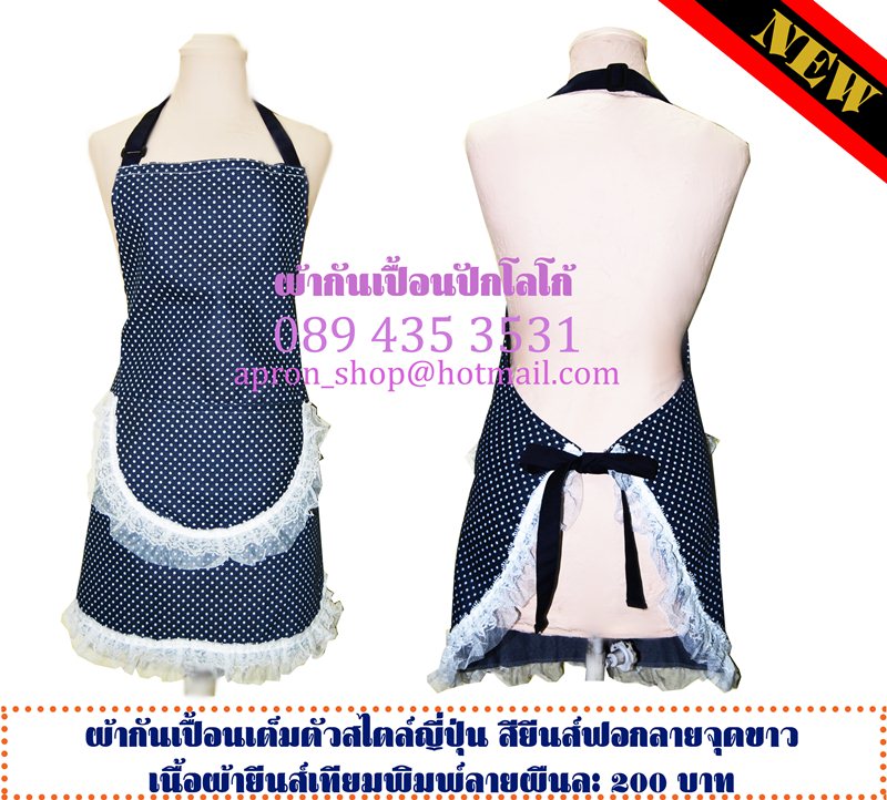 ผ้ากันเปื้อน ลายจุดสีน้ำเงิน-ขาว ประดับลูกไม้สวยงาม