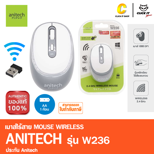 MOUSE WIRELESS ANITECH รุ่น W236 - GRAY