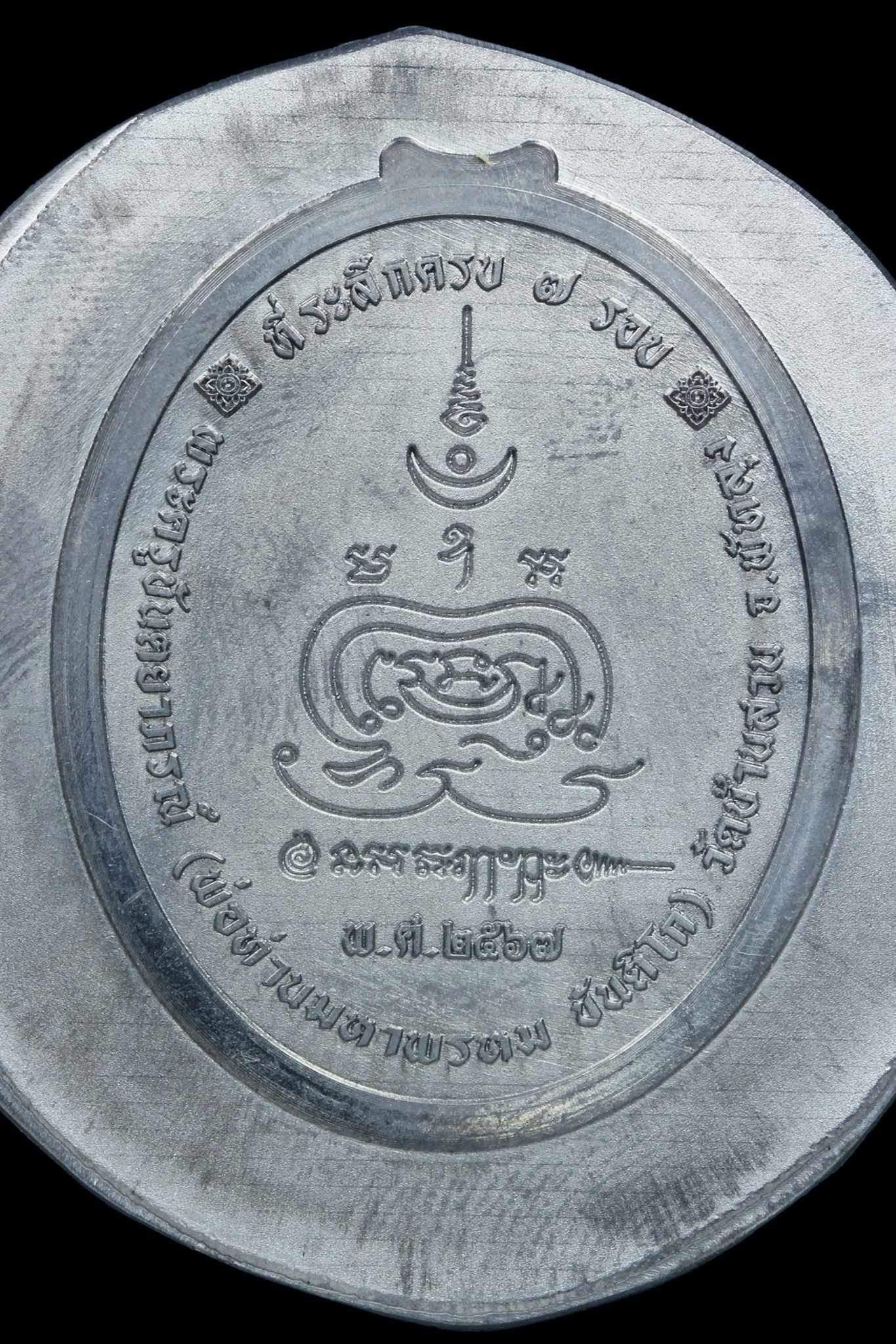 ที่ระลึกครบ7รอบ พ่อท่านมหาพรหม ขันติโก วัดบ้านสวน จ.พัทลุง