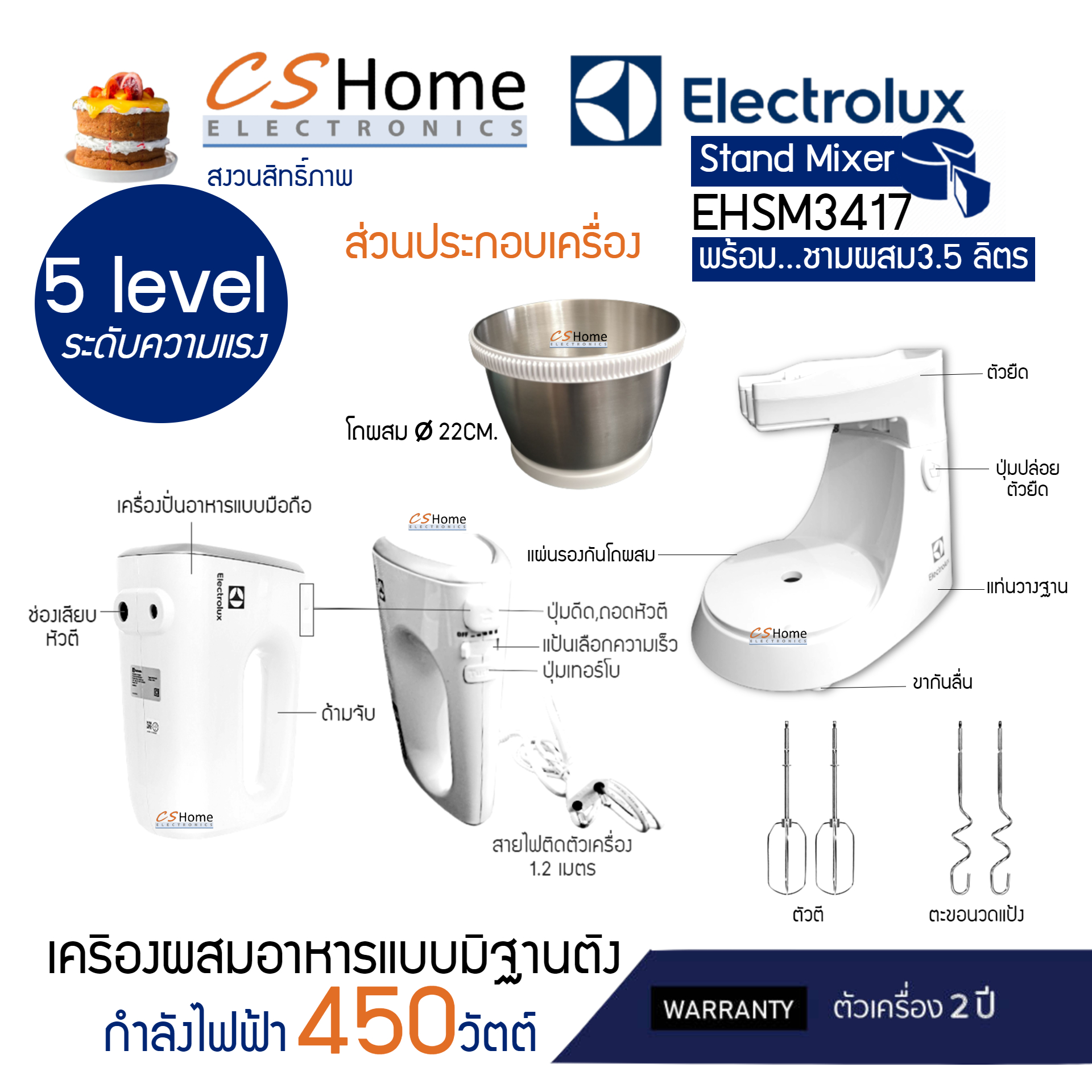 ELECTROLUX เครื่องผสมอาหารพร้อมโถตั้งโต๊ะ EHSM-3417 ขนาด 3.5 ลิตร รับประกันสินค้า 2ปี