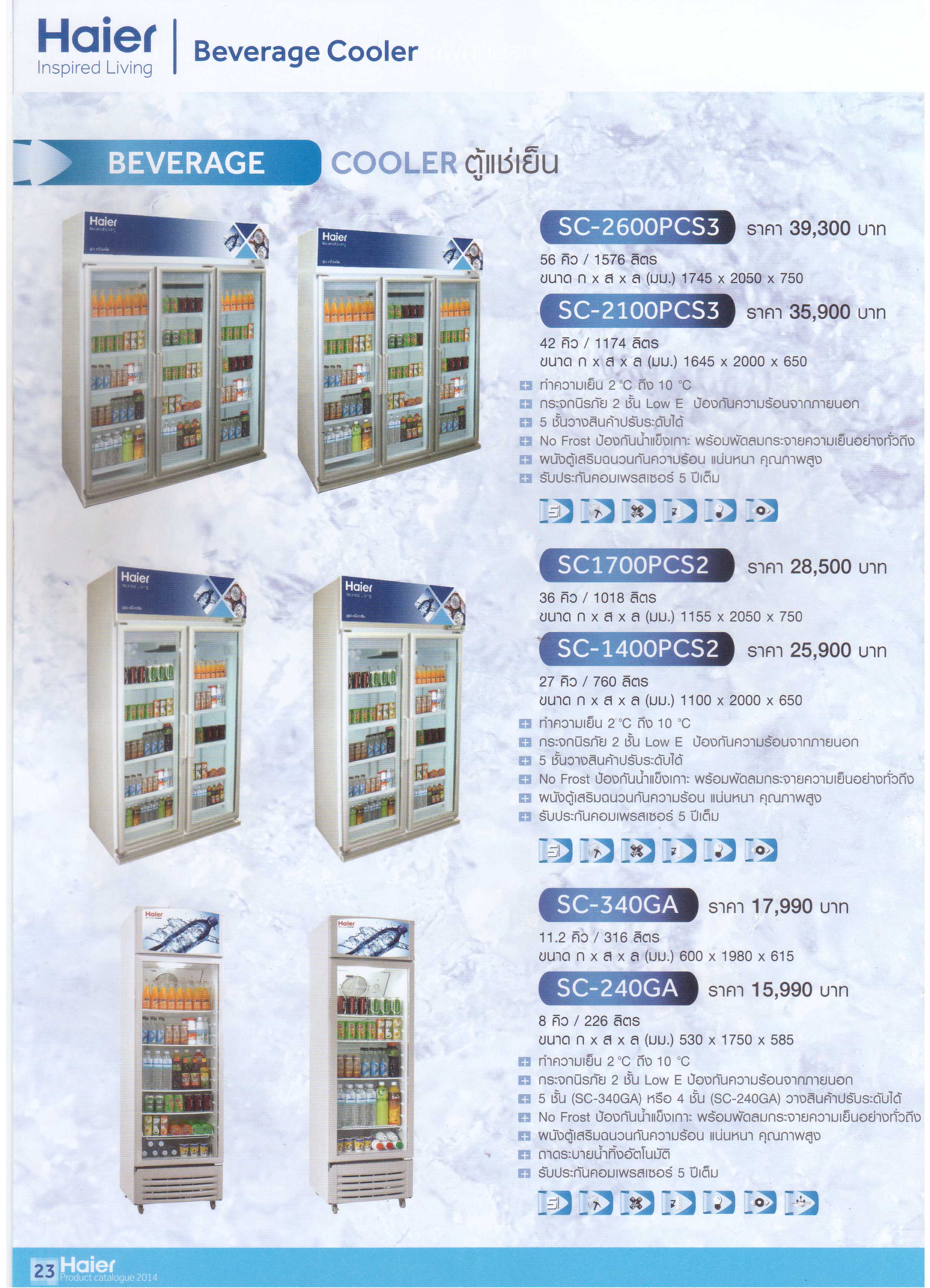 ตุ้แช่ HAIER