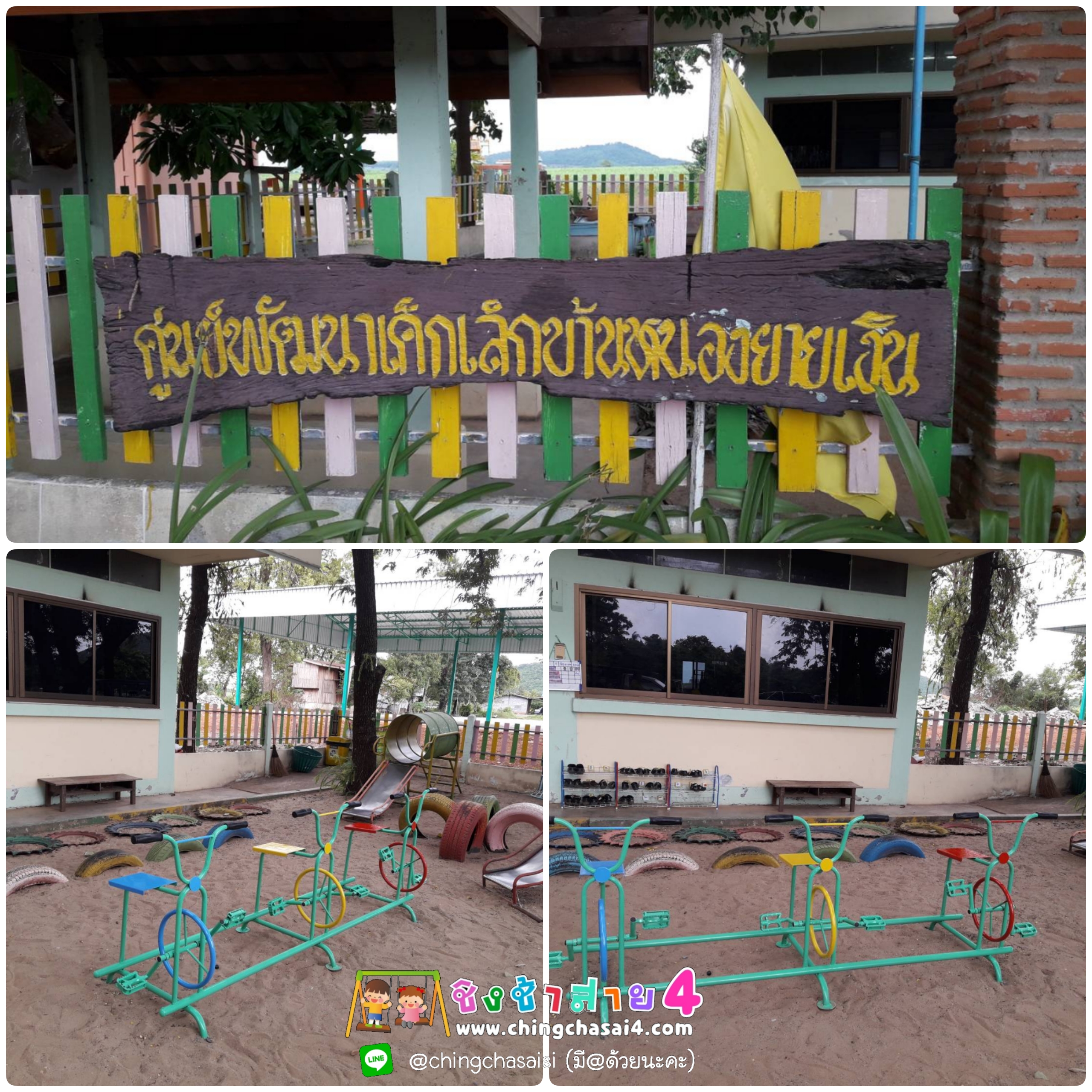 จักรยาน 3 ที่