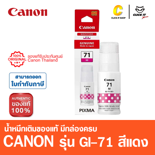 หมึกเติม CANON GI-71 M