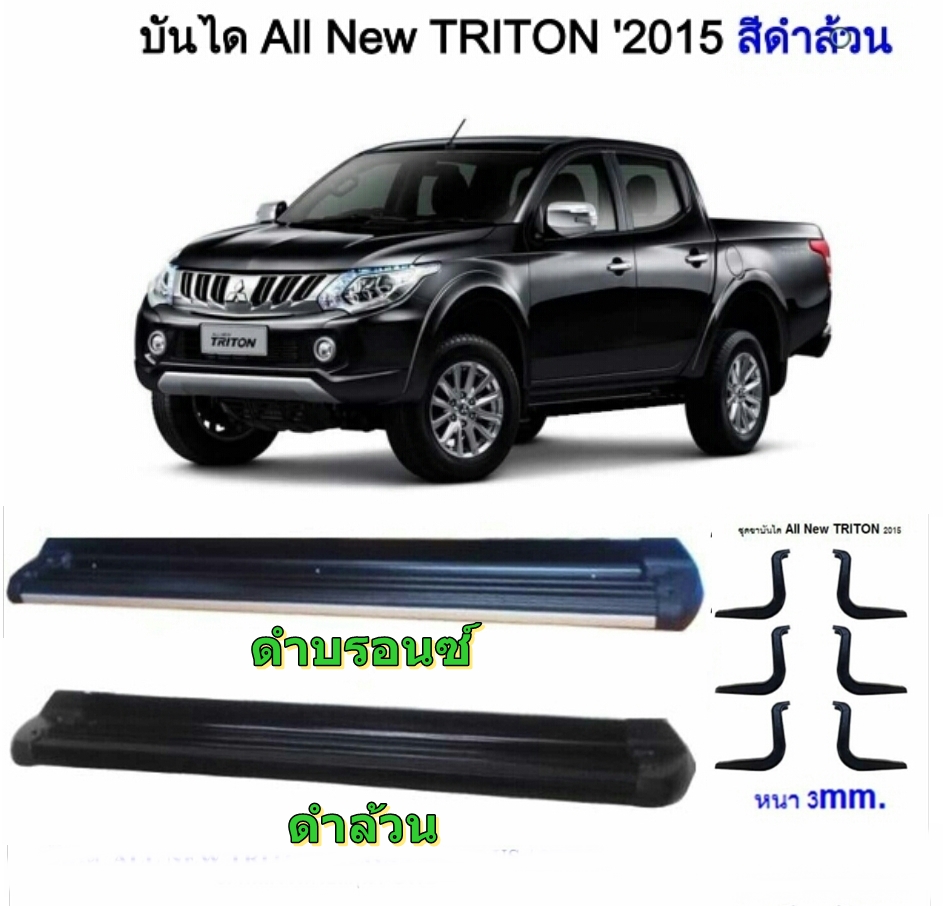 บันไดข้าง New Triton 4/2ประตู ทรงศูนย์ รวมส่ง ปณ.พัสดุธรรมดา