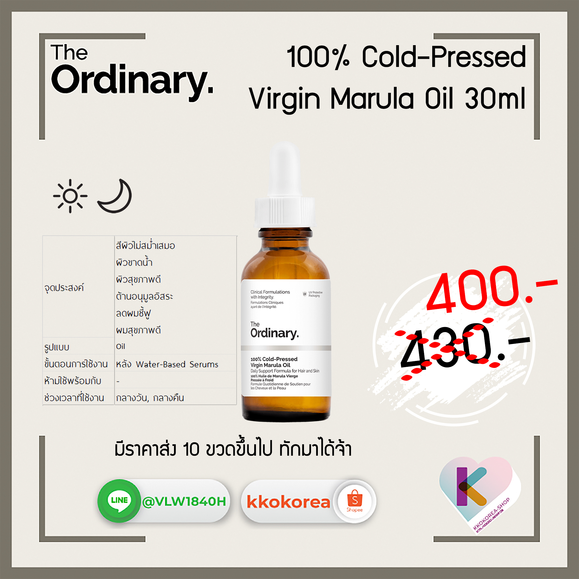 [พร้อมส่ง] The Ordinary 100% Cold-Pressed Virgin Marula Oil 30ml *Oil ที่จัดว่าดีที่สุดในโลก เป็น Premium Oil*