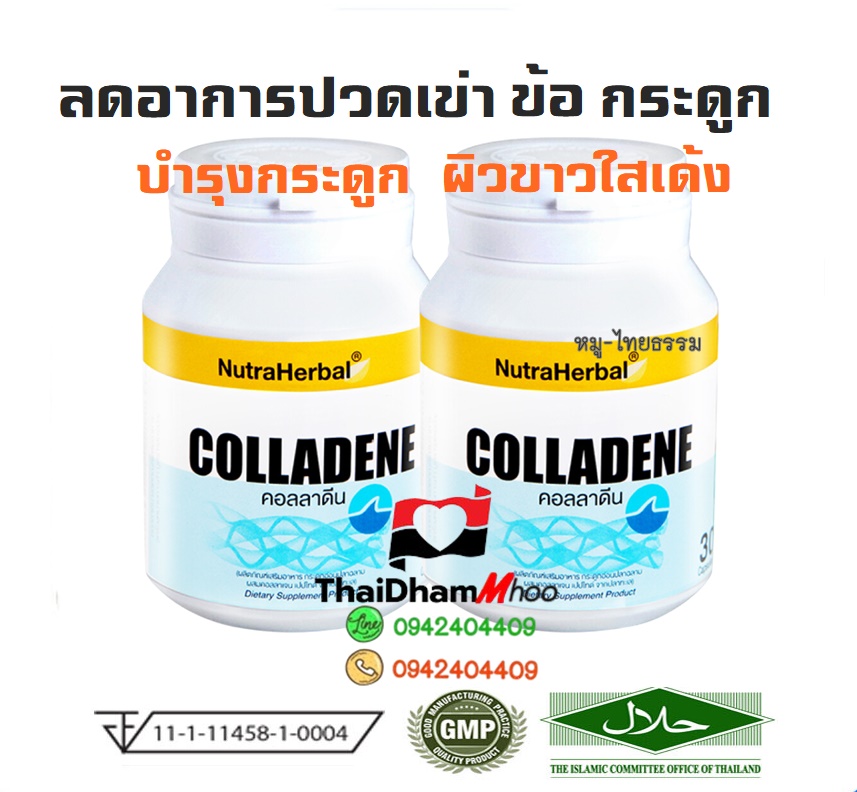 ผิวขาวใสเด้ง บำรุงกระดูก ป้องกันกระดูกเสื่อม ลดอาการปวดข้อ เข่า กระดูก
