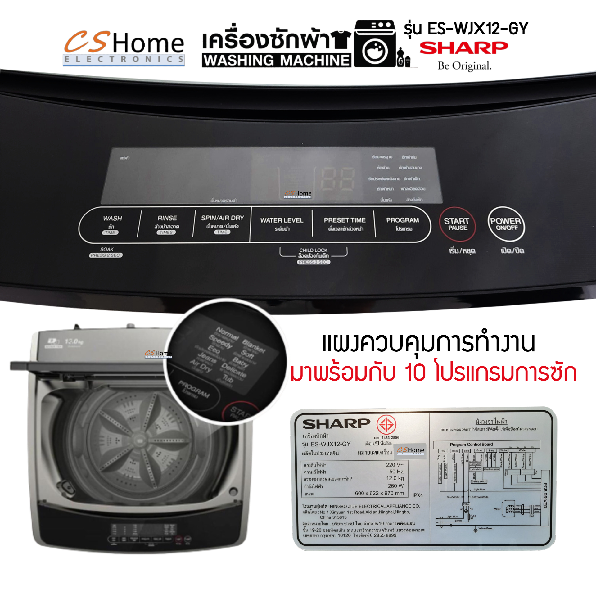 SHARP เครื่องซักผ้าฝาบน 12.0 กก. รุ่น ES-WJX12-GY ระบบ DD Inverter Motor ขับตรง รับประกัน 10ปี CS HOME