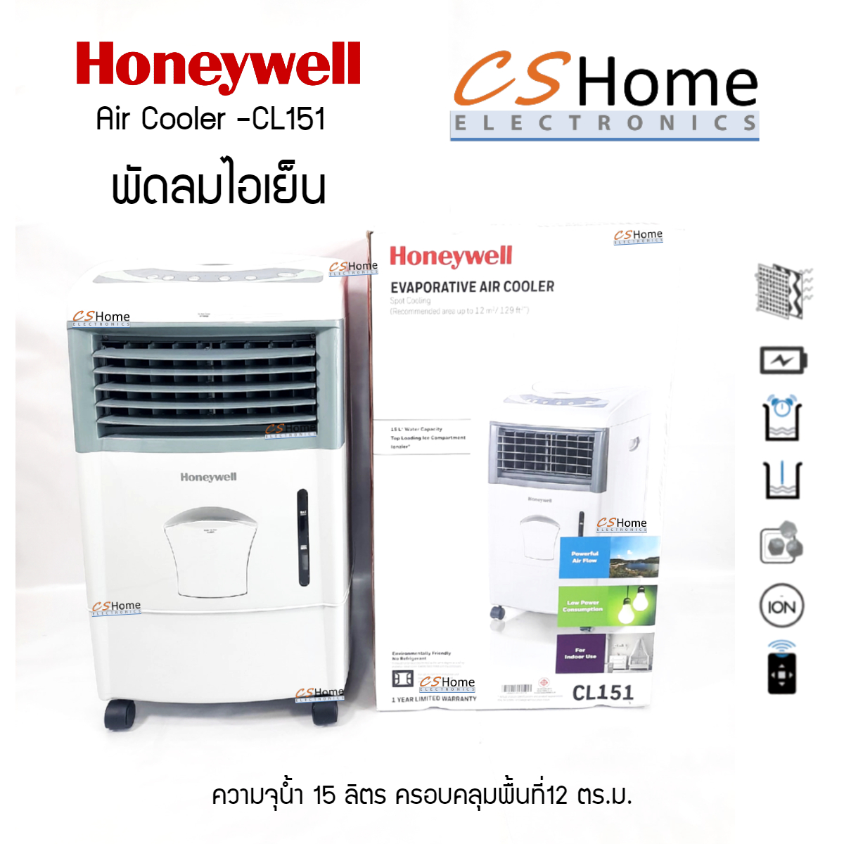 HONEYWELL พัดลมไอเย็น รุ่น CL151 ความจุนํ้า 15 ลิตร มีรีโมท รับประกันมอเตอร์ 5ปีตัวเครื่อง 1ปี CShome