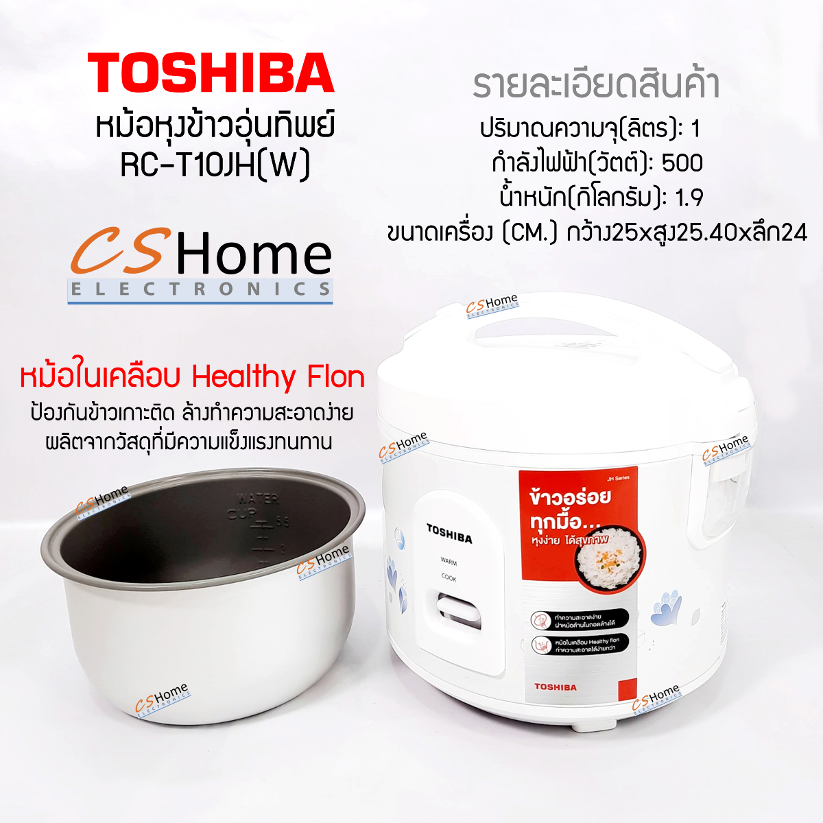 Toshiba หม้อหุงข้าวอุ่นทิพย์ 1.0ลิตร RC-T10JH(W) เคลือบHealthy Flonแถมซึ้ง, ทัพพี, ถ้วยรับประกันสินค้า 1ปี ชุดทำความร้อน 5 ปี