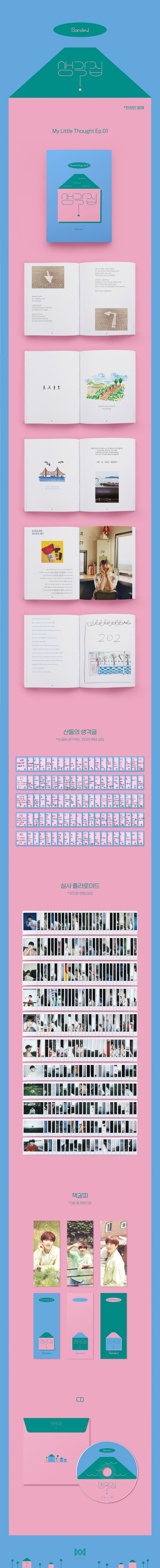 [Pre] Sandeul : My Little Thought EP.1