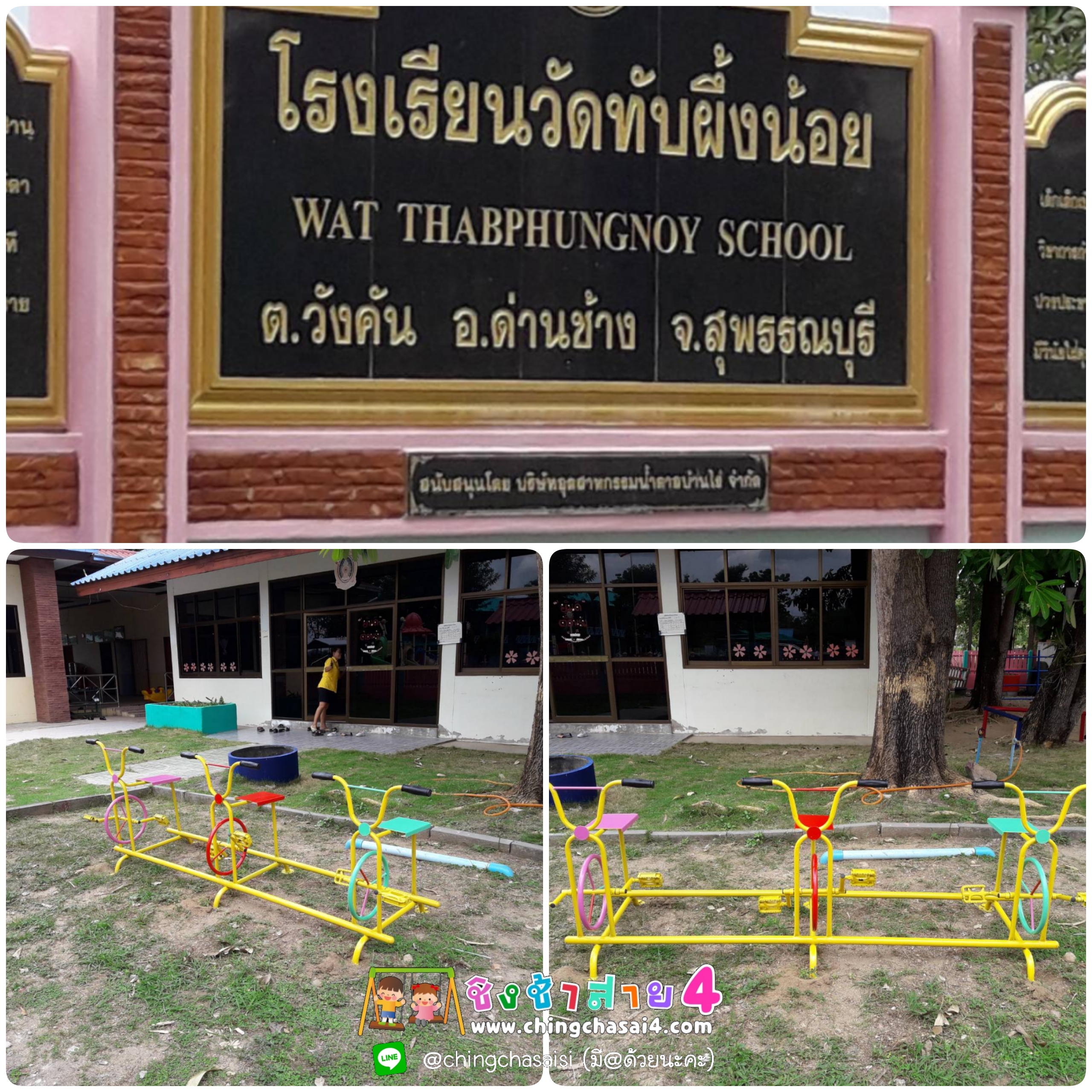 จักรยาน 3 ที่