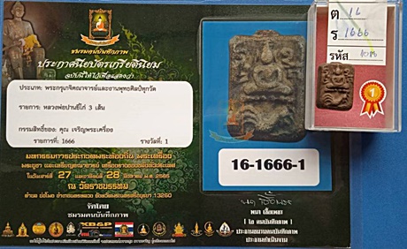 1438 หลวงพ่อปาน พิมพ์ขี่ไก่ 3 เส้น ประกวดได้ที่ 1