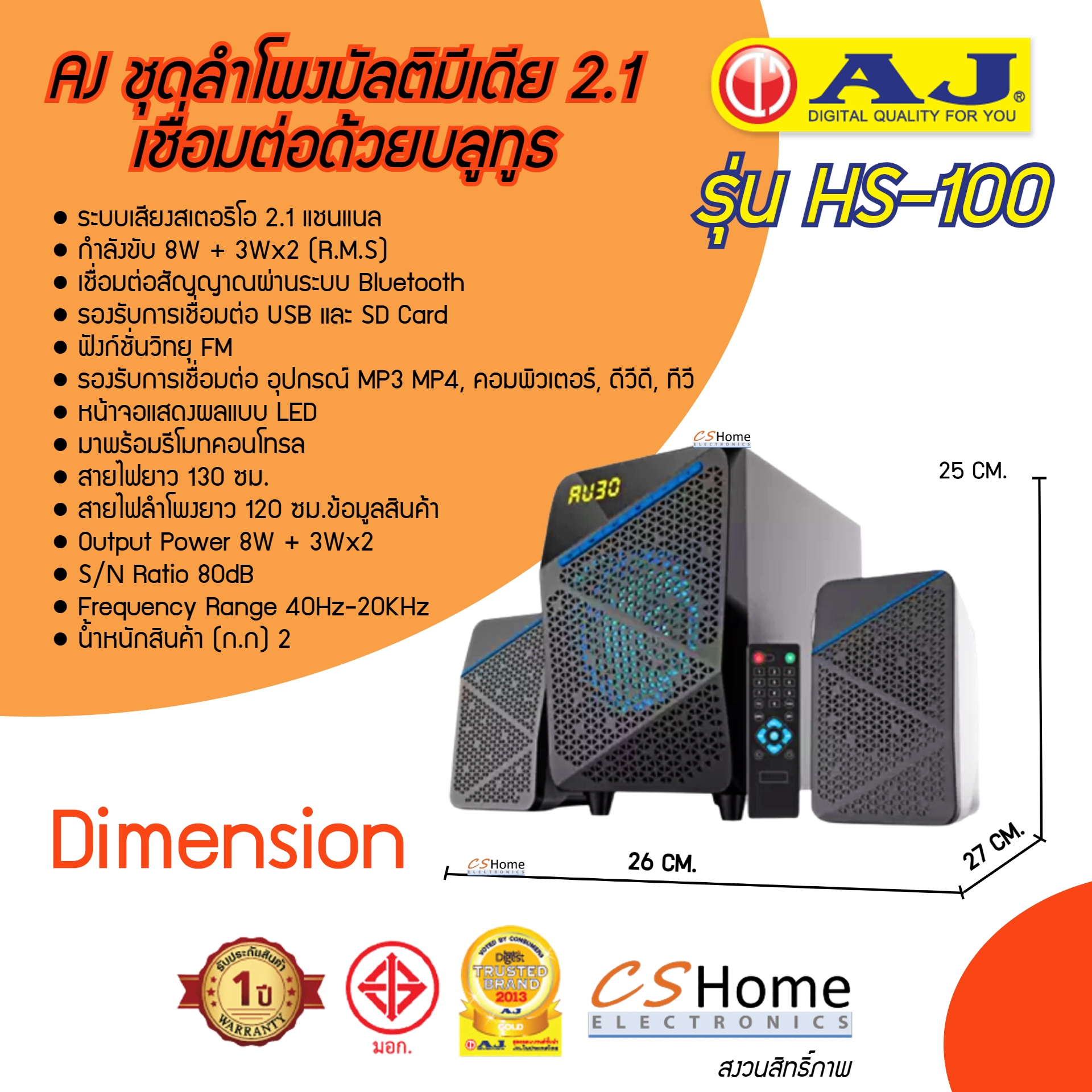 AJ ชุดลำโพงซับวูฟเฟอร์ 2.1 มีบลูทูธ 1500 วัตต์ PMPO รุ่น HS-100 รีโมท FM USB Card reader
