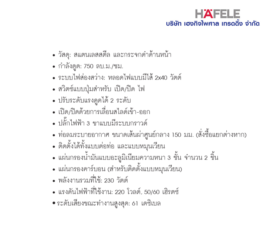 เครื่องดูดควันแบบสลิมไลน์ HAFELE รุ่น HH-TP60-13