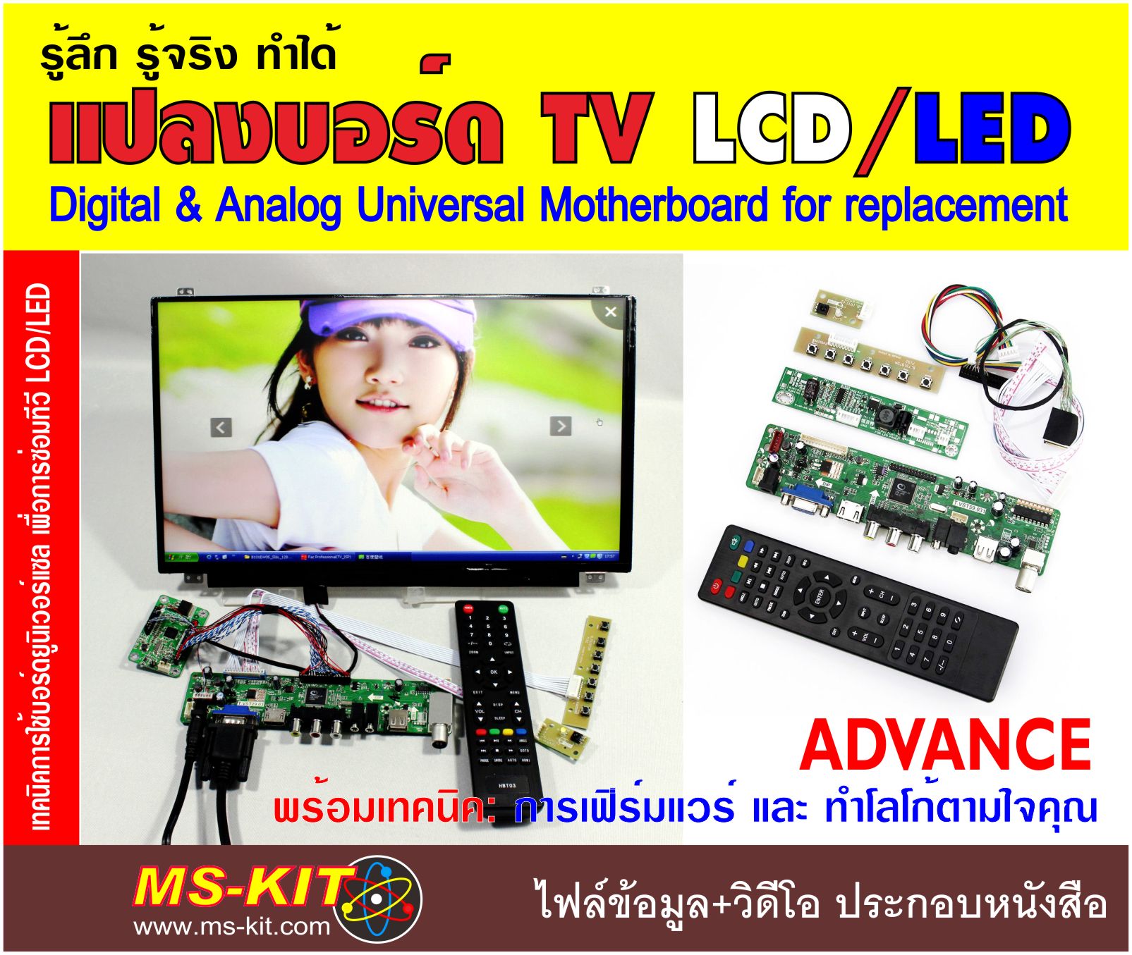 หนังสือแปลงบอร์ด TV