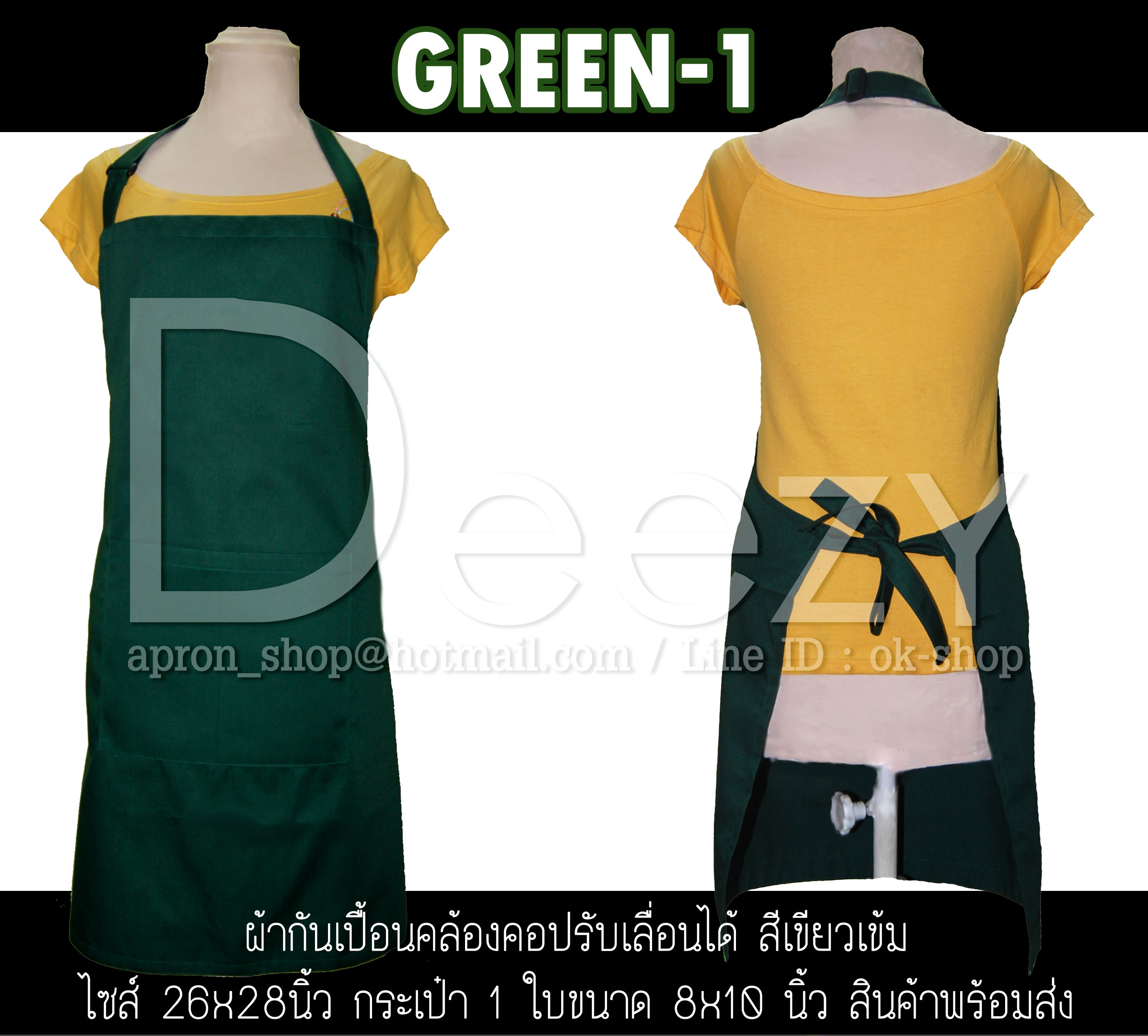 ผ้ากันเปื้อนคล้องคอ สีเขียวเข้ม 1 กระเป๋า