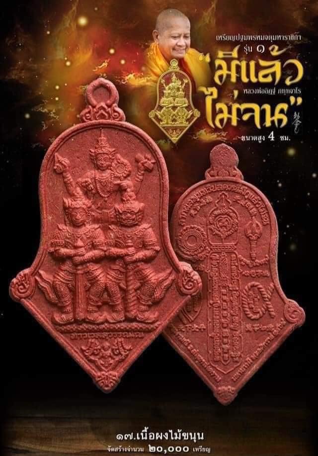 เหรียญจำปีใหญ่ท้าวเวสสุวรรณ วัดจุฬามณี 3 เทพ มีแล้วไม่จน ช่วยในเรื่องโชคลาภ ขจัดภูตผีปีศาจ เนื้อผงมหามงคล