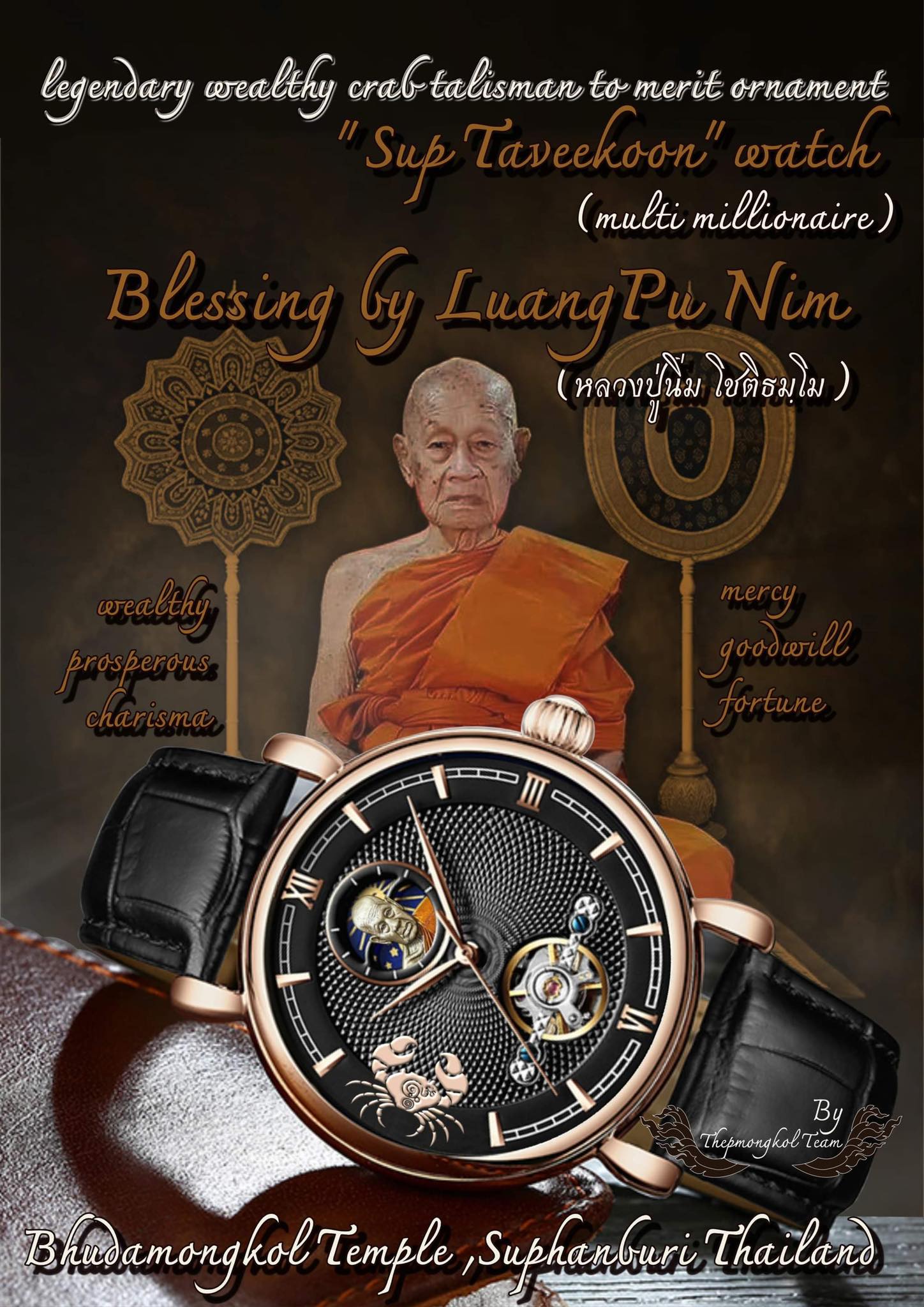 นาฬิการุ่นแรก หลวงปู่นิ่ม โชติธมฺโม วัดพุทธมงคล จ.สุพรรณบุรี