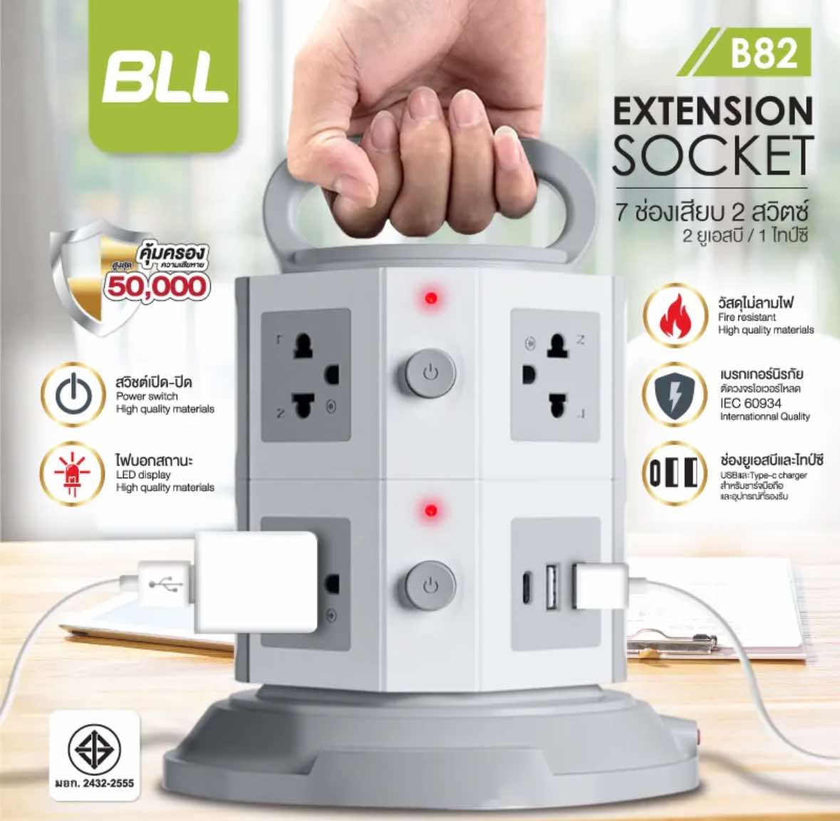 BLL B82 ปลั๊กไฟทาวเวอร์ 2 ชั้น 7 ช่องเสียบ 2 สวิตซ์ 2USB/1 Type C