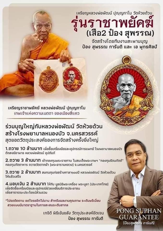 เหรียญราชาพยัคฆ์ เนื้อเงินลงยาลายธงชาติ หลวงพ่อพัฒน์ วัดห้วยด้วน