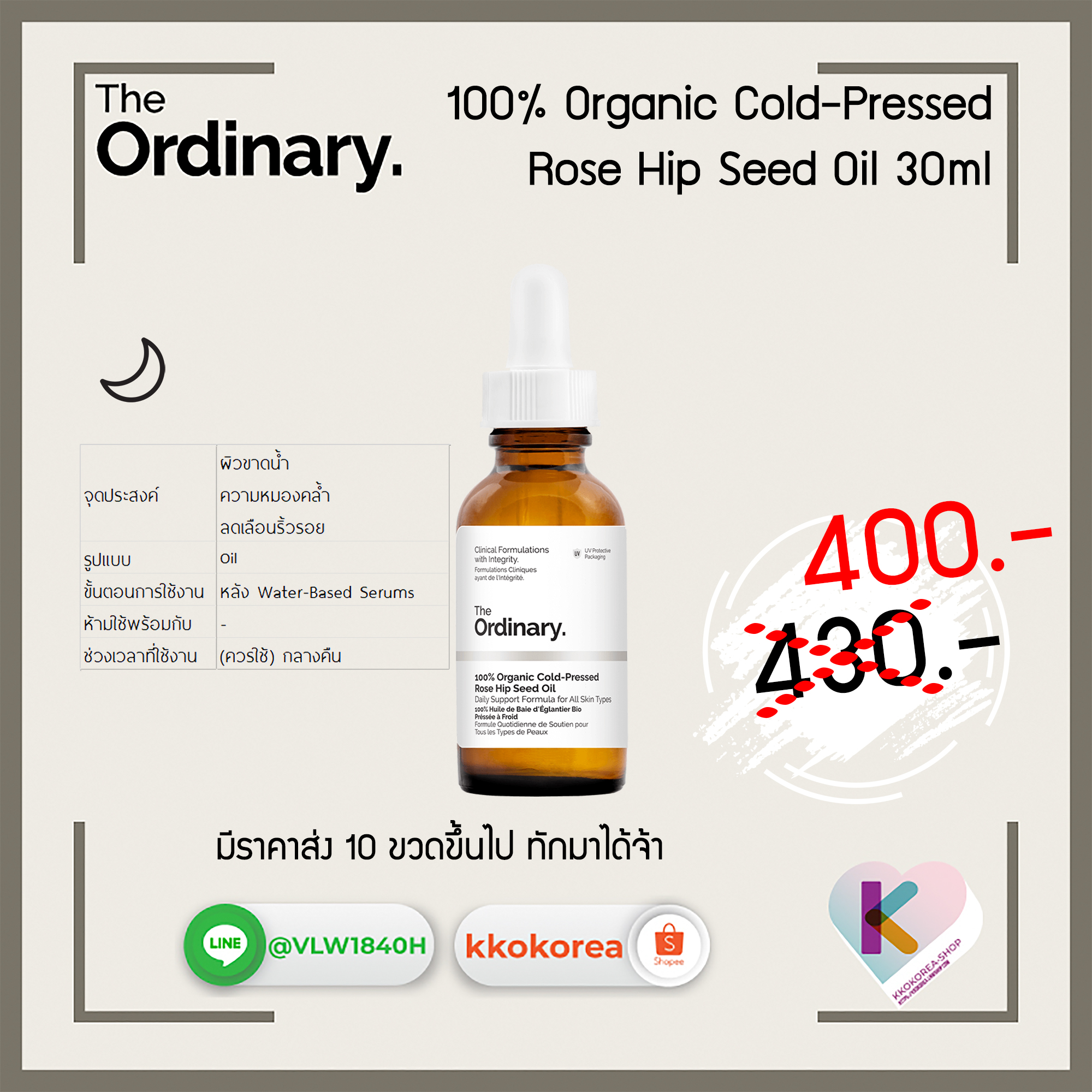 [พร้อมส่ง] The Ordinary 100% Organic Cold-Pressed Rose Hip Seed Oil 30ml *ยอดฮิต ลดรอยแดง ดีที่สุดจากทุกๆแบรนด์*