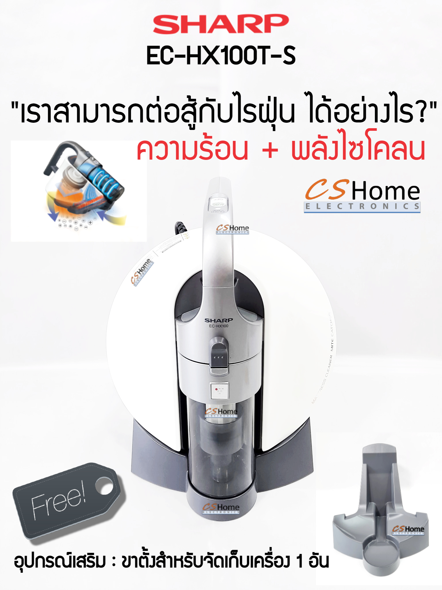 Sharp เครื่องดูดและกำจัดไรฝุ่น พลังความร้อน รุ่น EC-HX100T-S รับประกันสินค้า 1ปี