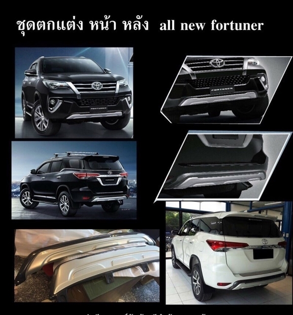 ครอบกันชน หน้า+หลัง ทรงศูนย์ New Fortuner