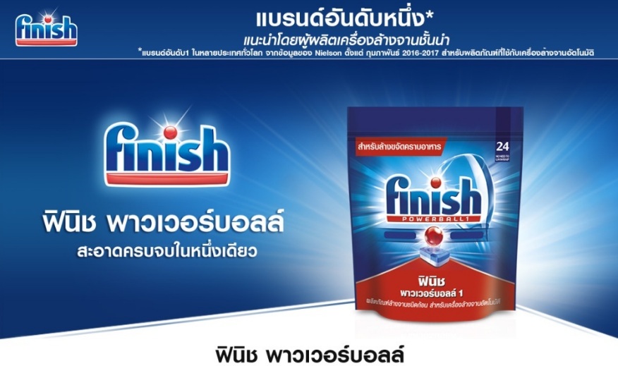 ผลิตภัณท์ล้างจานชนิดเม็ดสำหรับเครื่องล้างจานอัตโนมัติ Finish 30 ก้อนต่อกล่อง