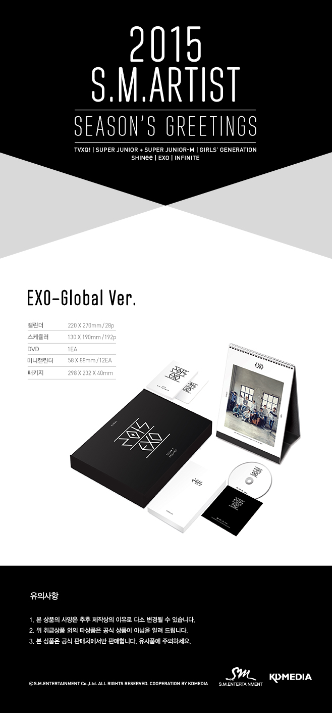 [Pre] EXO : 2015 SEASON'S GREETINGS (Global Ver.)