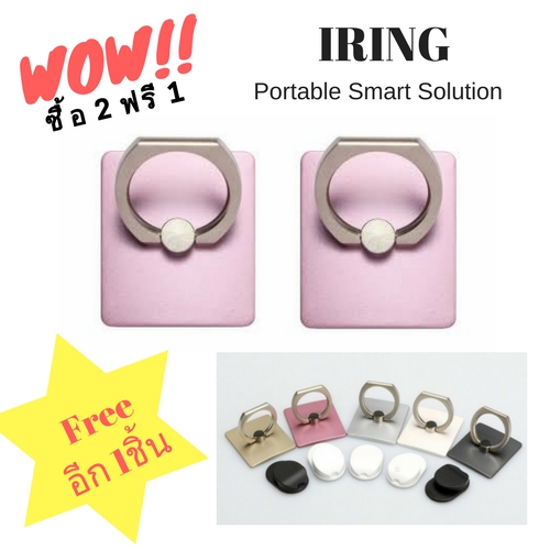 ซื้อ 2 ชิ้น ฟรี 1 ชิ้น IRing ที่ตั้งมือถือ แท็ปเล็ต แบบวงแหวนสำหรับติดฝาหลัง สีชมพูพาสเทล