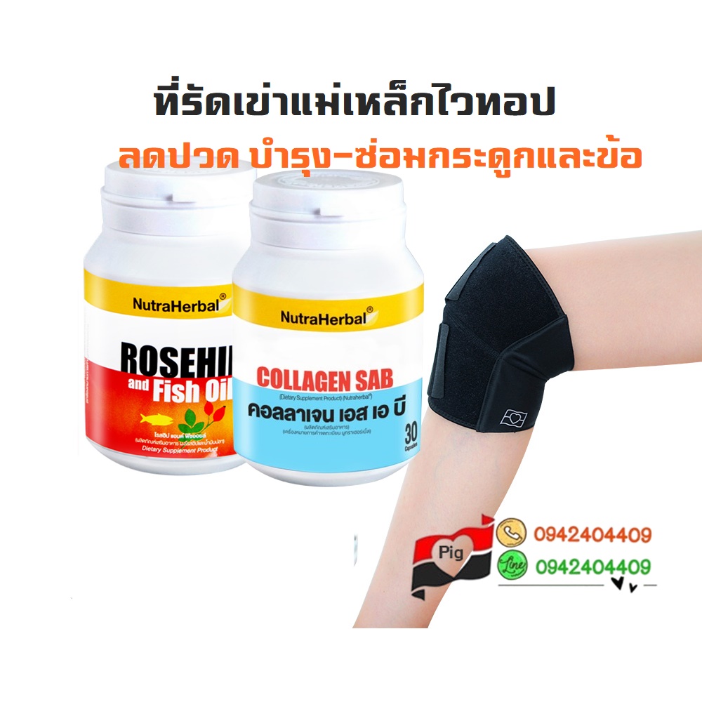 ที่รัดเข่าแม่เหล็ก ชุดซ่อมกระดูกและข้อ