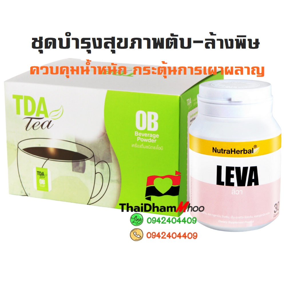 ชุดบำรุงตับ ล้างพิษ ควบคุมน้ำหนัก กระตุ้นการเผาผลาญ แนะนำสำหรับคนอ้วนลงพุง