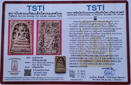 1190 พระสมเด็จวัดระฆัง พิมพ์ใหญ่ เกศทะลุซุ้ม มีใบรับรองพระแท้ทางวิทยาศาสตร์ วัดระฆัง