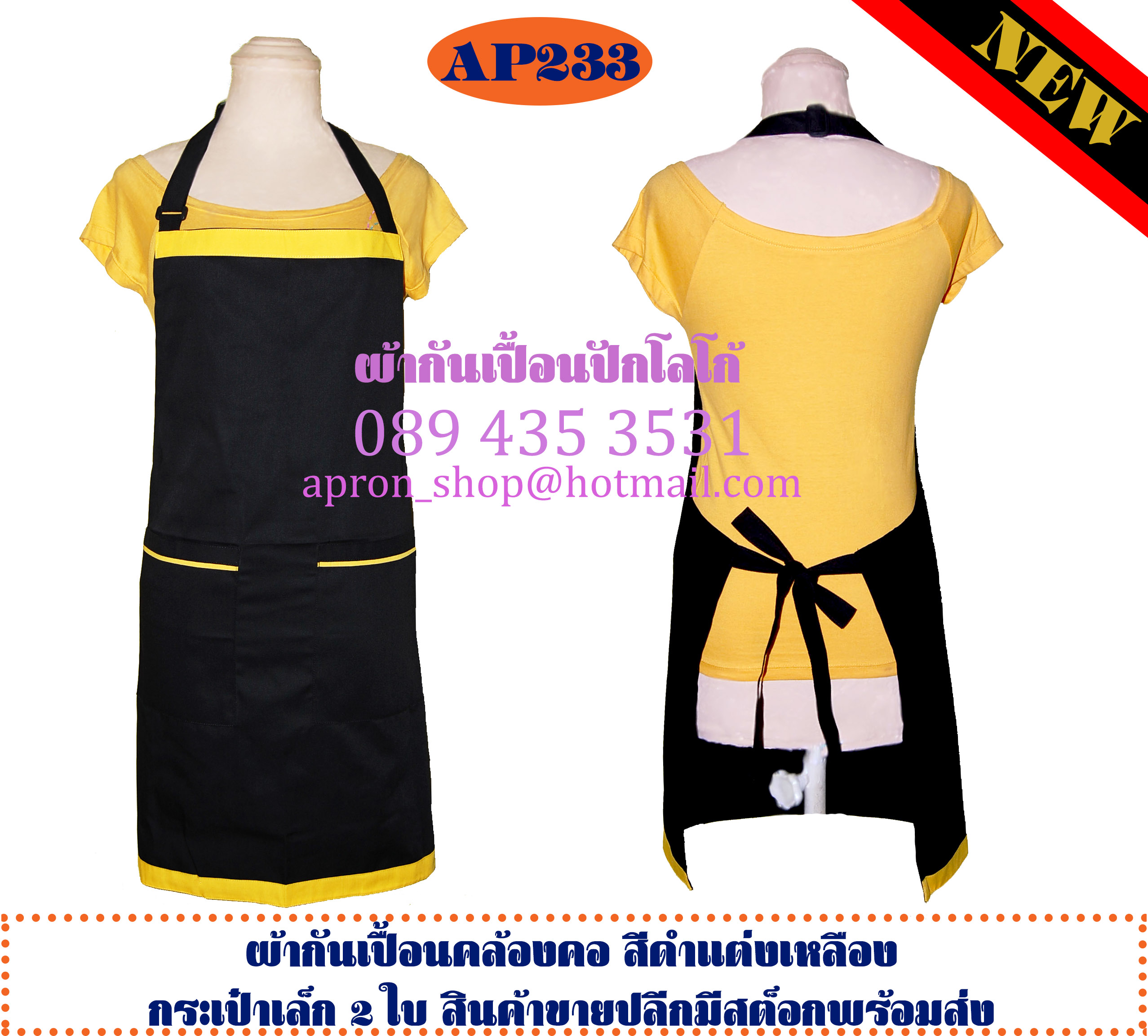 ผ้ากันเปื้อนเต็มตัว แบบคล้องคอ สีดำ แต่งเหลือง 2กระเป๋า