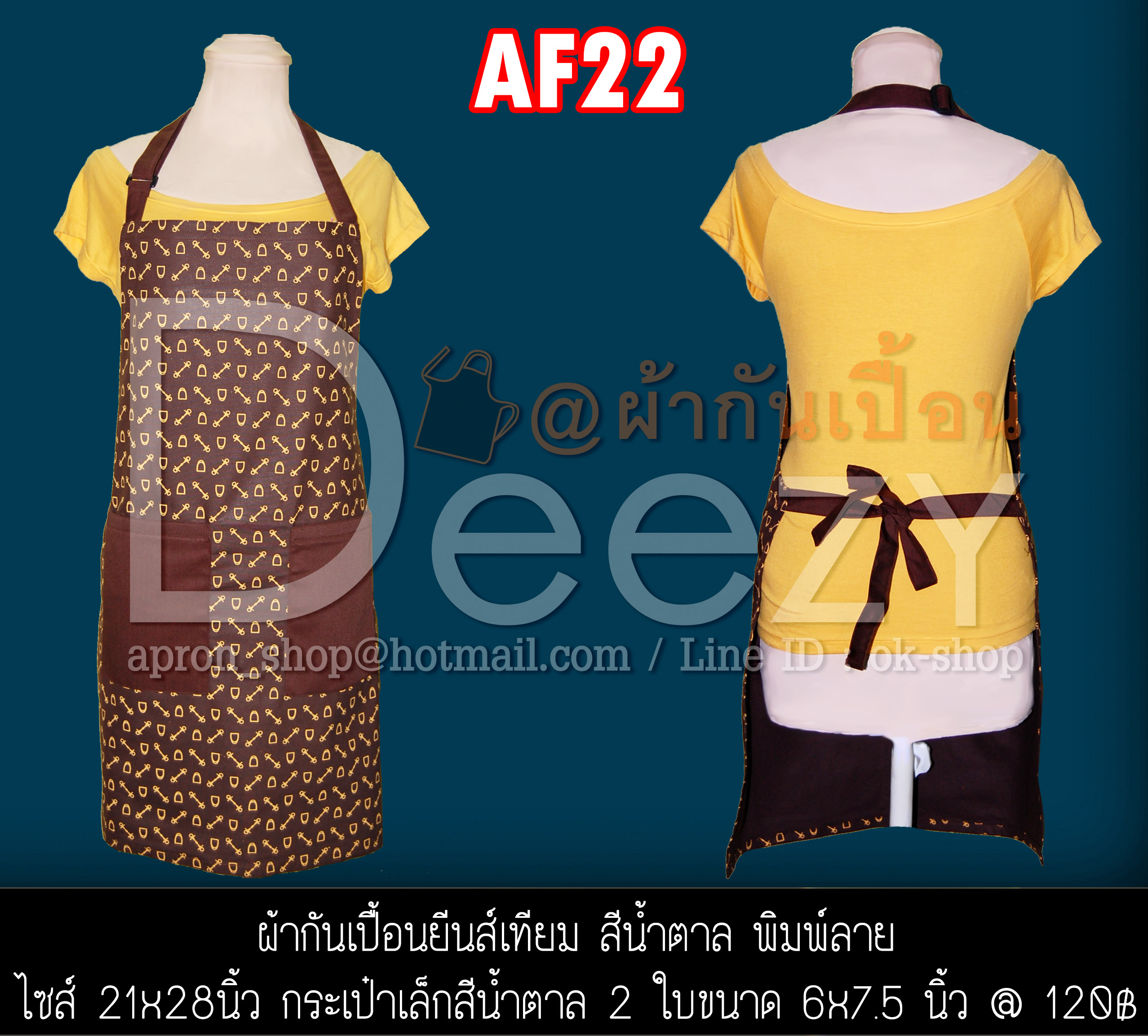 ผ้ากันเปื้อนแฟนซี สีน้ำตาล พิมพ์ลาย